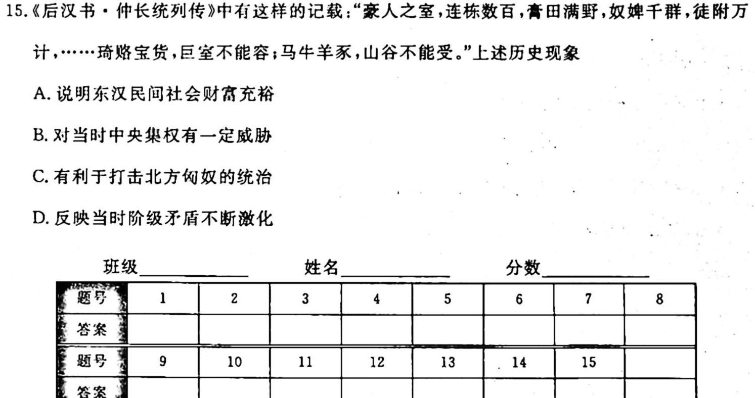 陕西省2023~2024学年度第一学期九年级阶段调研检测历史