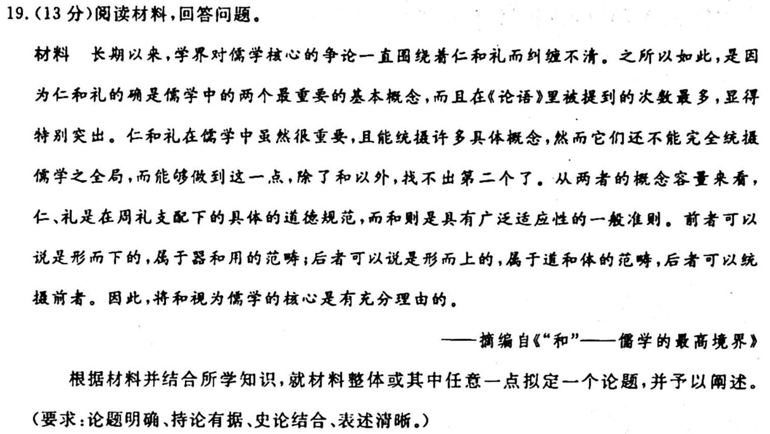 陕西省2023-2024学年度九年级第一学期素质调研一历史