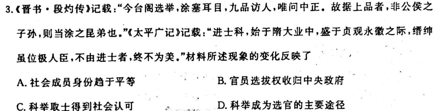 辽宁省2023~2024学年上学期高三年级10月考试(243159Z)历史