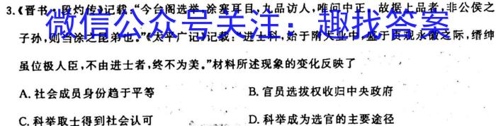 ［云南大联考］云南省2023-2024学年高三年级上学期10月联考历史试卷