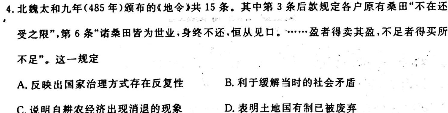 ［陕西大联考］陕西省2024届高三年级上学期10月联考历史