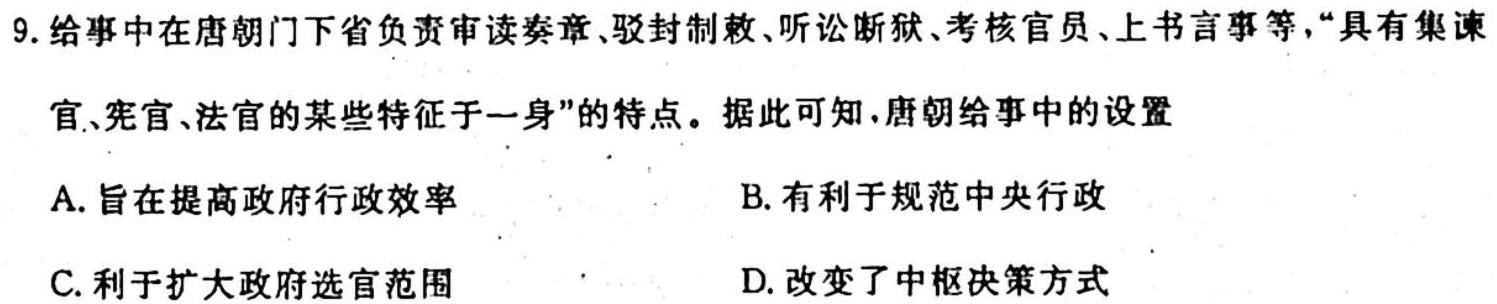 河南省2023-2024学年上学期高二10月月考(24132B)历史