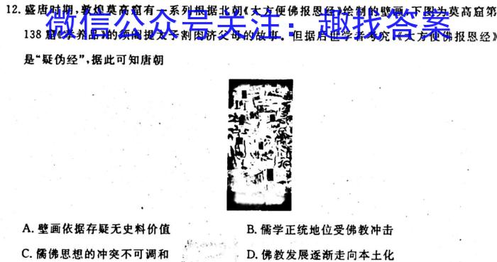 陕西省2023年秋季学期高一期中考试（241224Z）历史