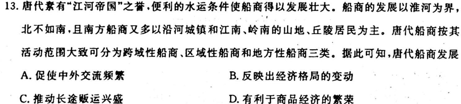 山东省2023-2024学年高一选科调考第一次联考历史