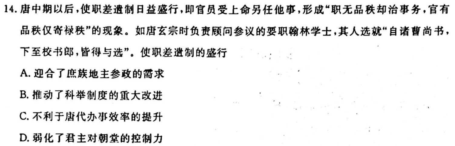 九师联盟2023~2024学年高三核心模拟卷(上)(六)历史试卷答案