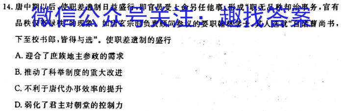 河南省九年级2023-2024学年度综合素养评估（一）【R-PGZX C HEN】历史试卷