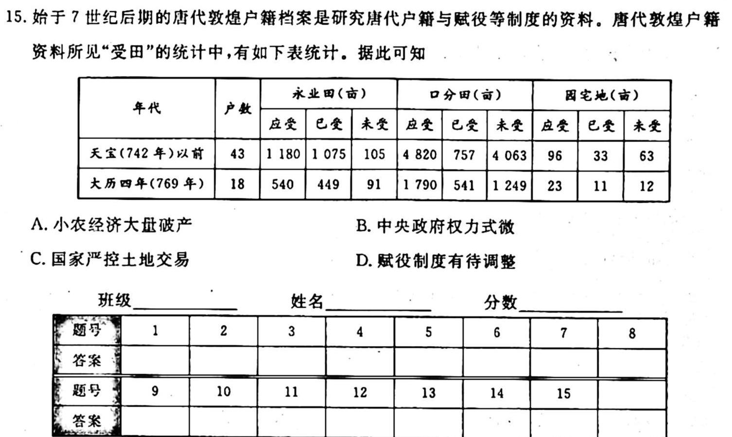 [今日更新]明思试卷·安徽省2023-2024学年九年级第一学期教学质量检测二历史试卷答案