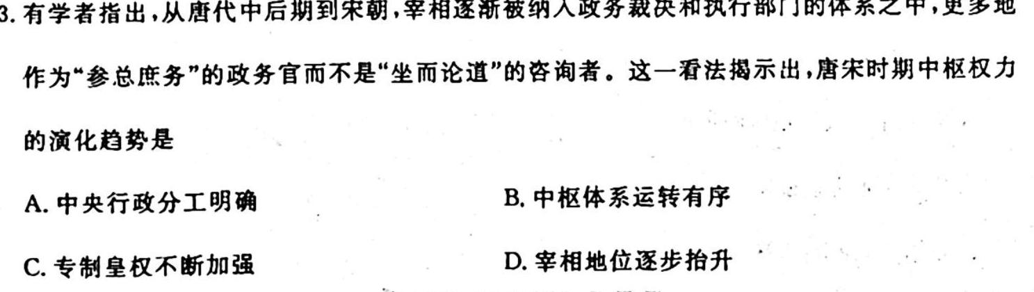 智慧上进·2024届高三总复习双向达标月考调研卷（二）历史