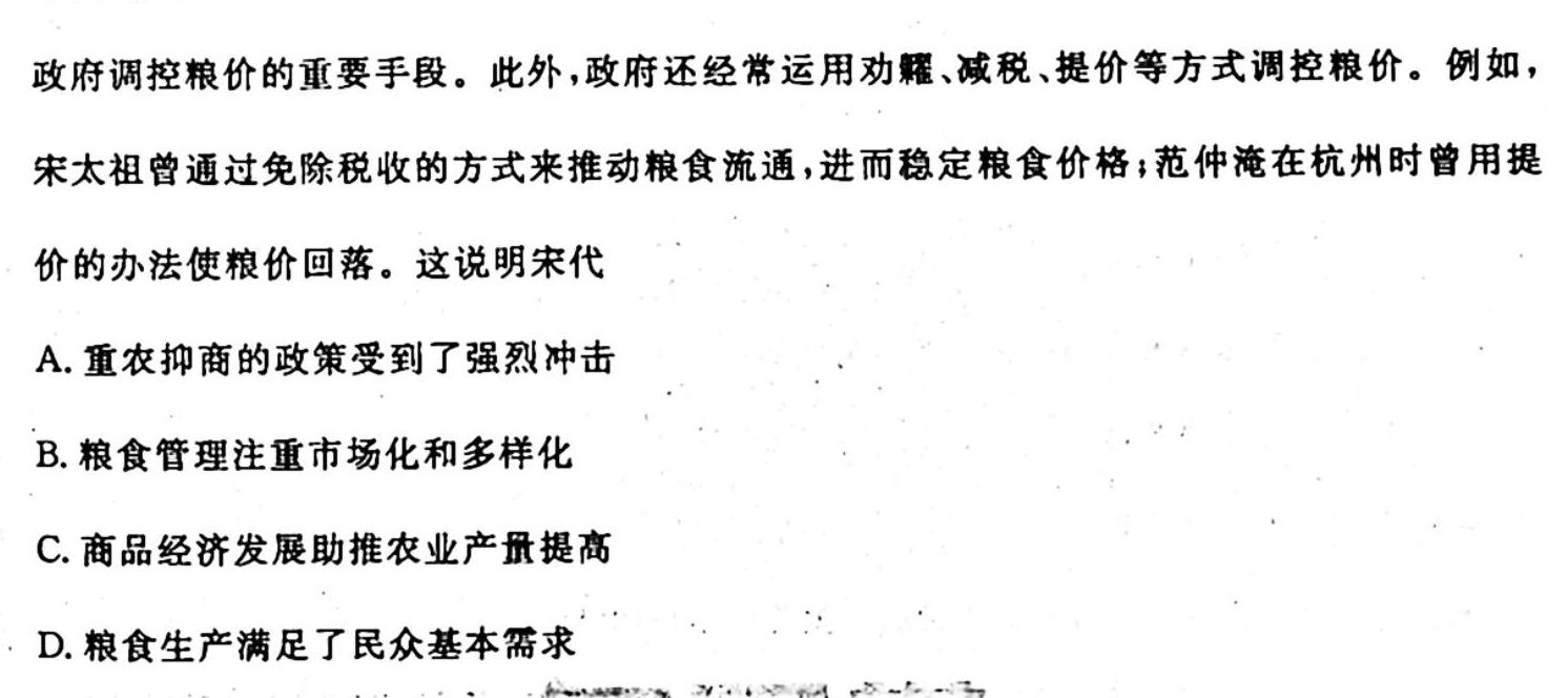 河南省九年级2023-2024学年度综合素养评估（二）【R-PGZX C HEN】历史