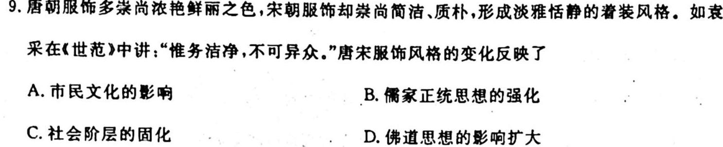 学科网2024届高三10月大联考(全国乙卷)历史