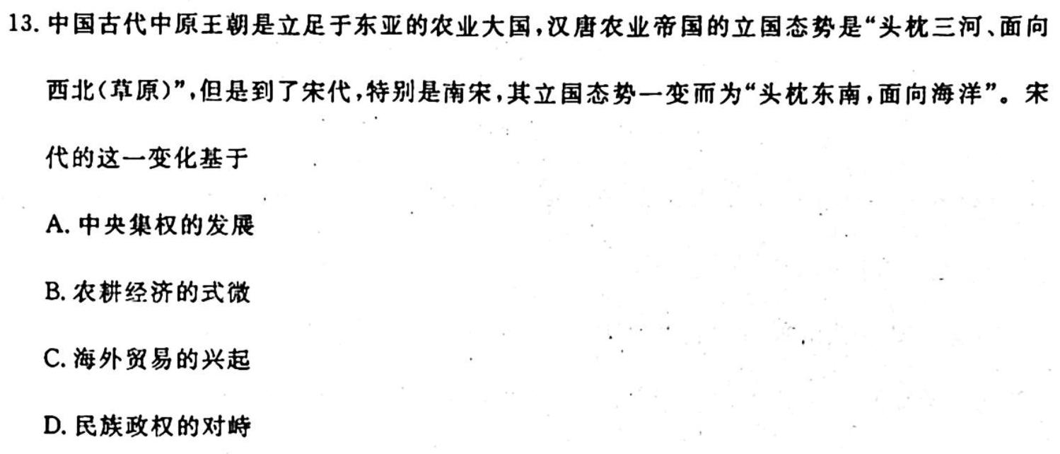 陕西省2023-2024学年度高一年级选科调考（7-8号）历史