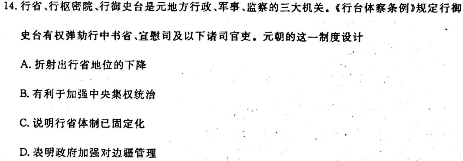 陕西省2023-2024学年八年级阶段诊断（A）政治s