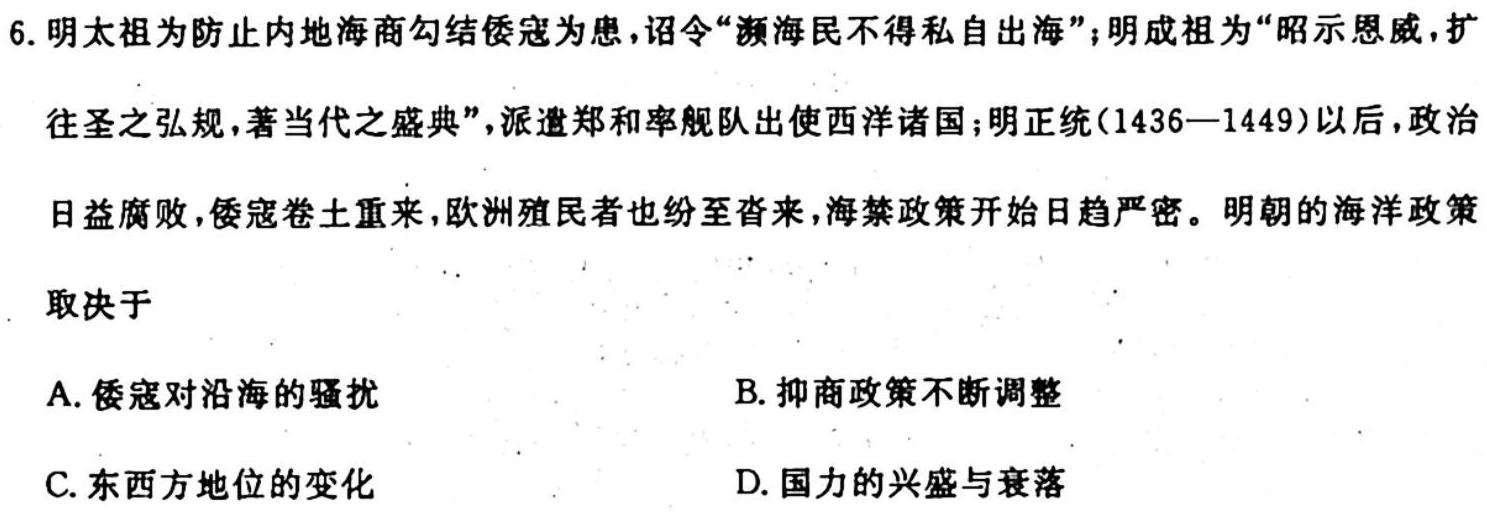 贵州省2023-2024学年高三10月月考历史