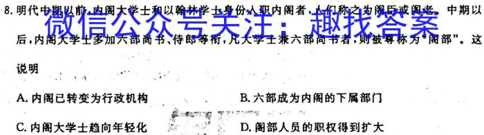安徽省2023-2024学年度九年级测试卷一（10.7）历史试卷