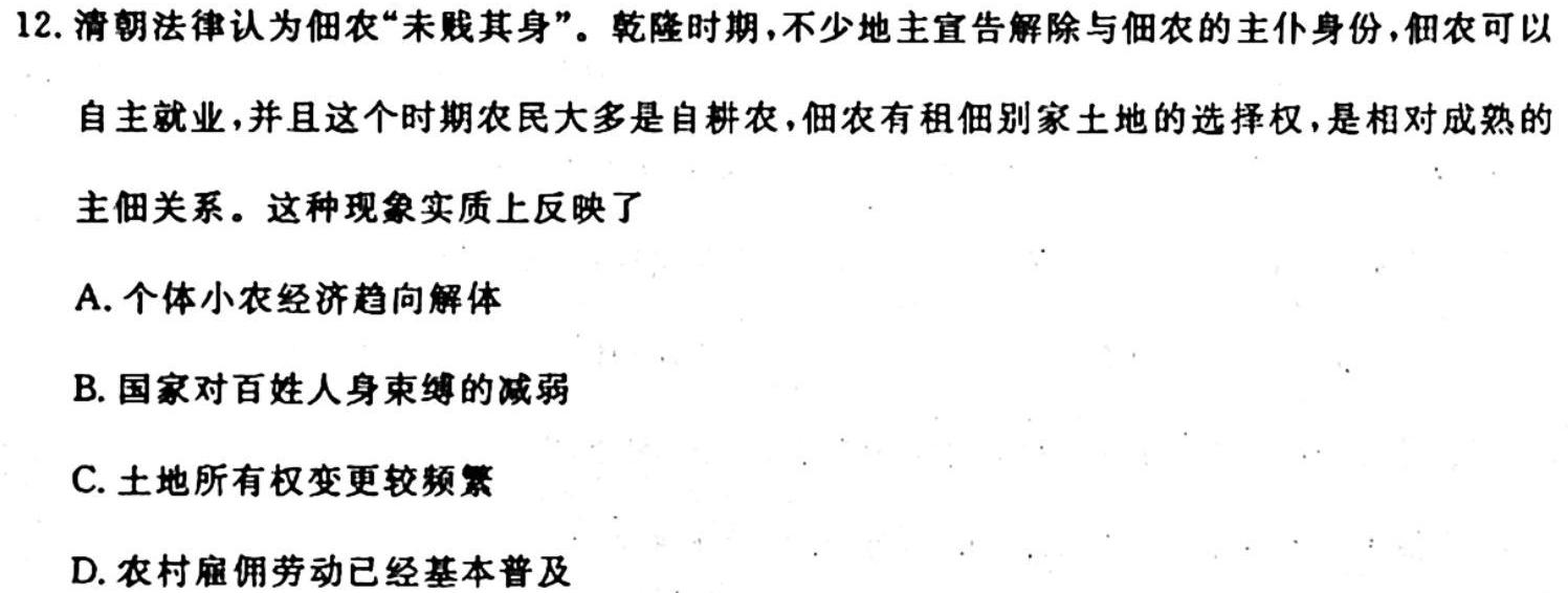 ［独家授权］安徽省2023-2024学年七年级上学期期中教学质量调研【考后更新】历史