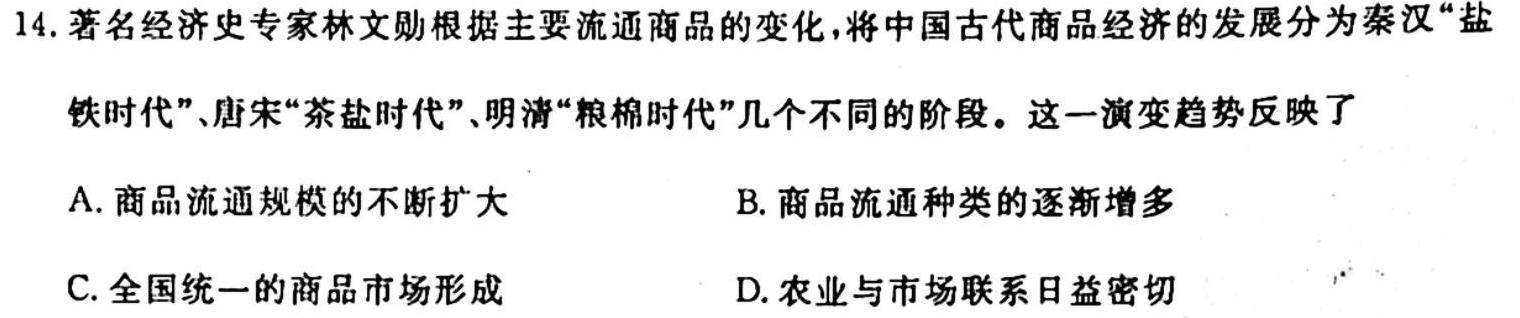 甘肃省2023-2024学年度高一年级第一学期期中考试(24017A)历史