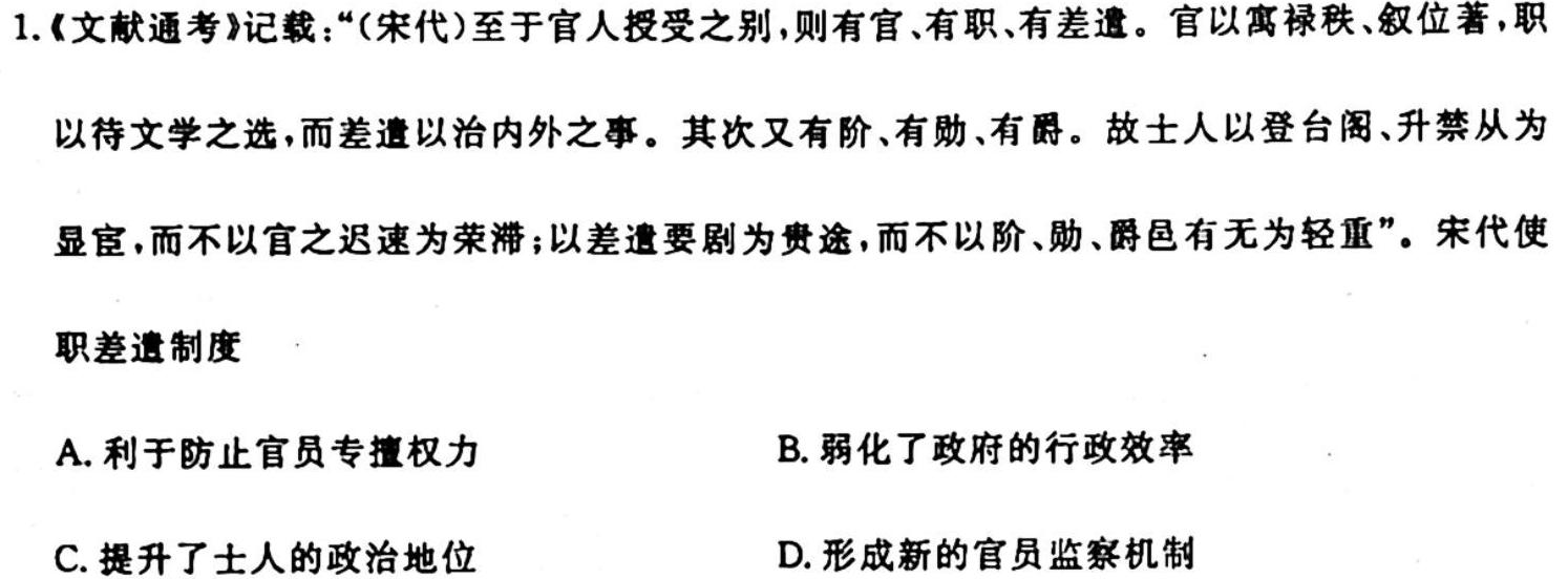 [贵黔第一卷]名校联考·贵州省2023-2024学年度七年级秋季学期自主随堂练习一历史