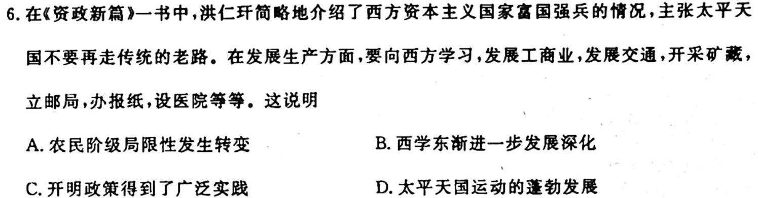安徽省2023级高一10月百师联考历史