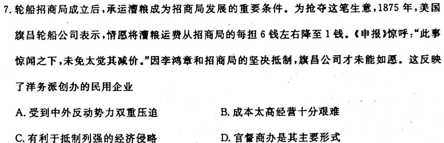 2023-2024学年安徽省九年级教学质量检测（二）历史