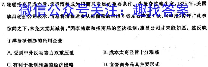 2024届全国名校高三单元检测示范卷(九)历史试卷