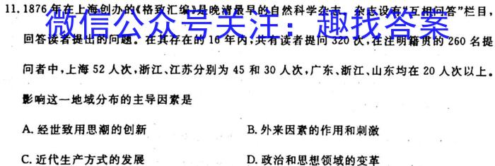 [今日更新]陕西省2023-2024学年度九年级第一学期第一次月考C历史