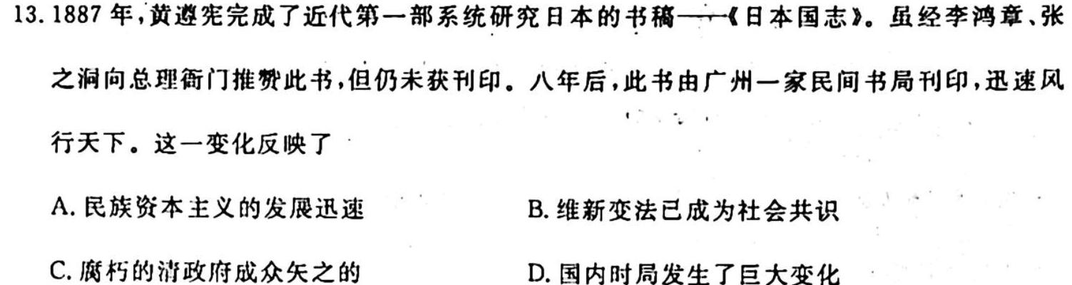 ［湖南大联考］湖南省2024届高三年级上学期10月联考历史