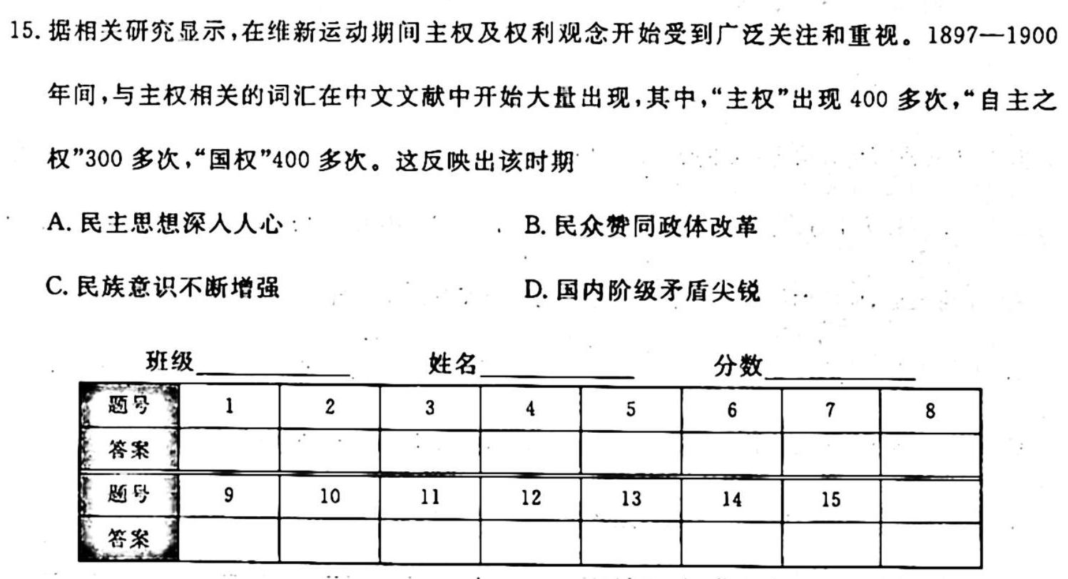 九师联盟2024届高三10月质量检测巩固卷LG历史