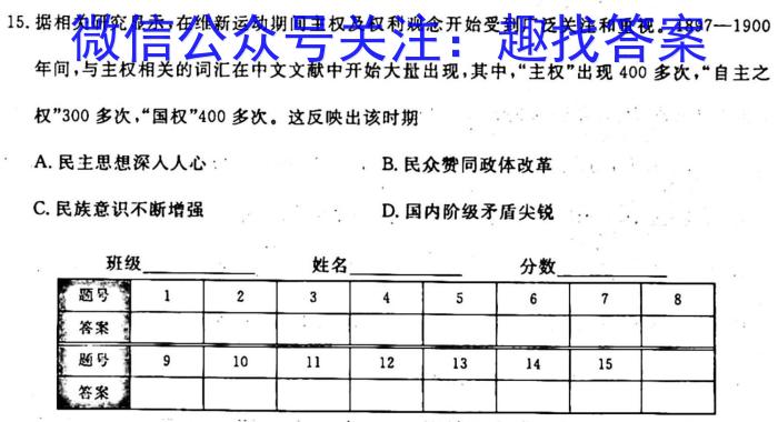 安徽省十联考 合肥一中2024届高三第一次教学质量检测(243060D)历史