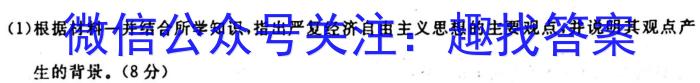 安徽省六安市2023年秋学期八年级第一次综合素质评价历史试卷