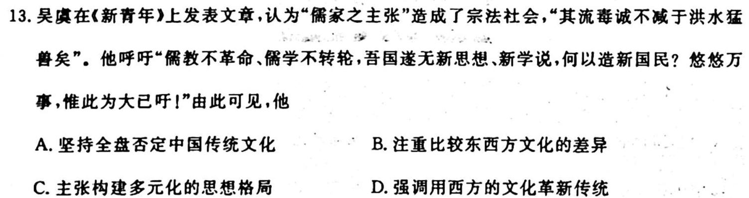 河南省2023-2024学年度第一学期八年级第一次学情分析历史