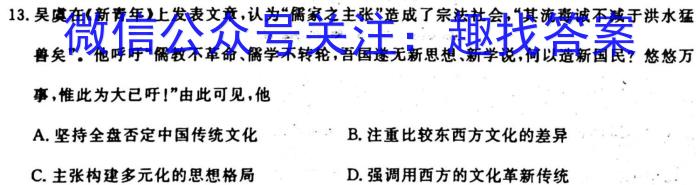 河北省2023-2024学年九年级第一学期阶段练习一历史试卷