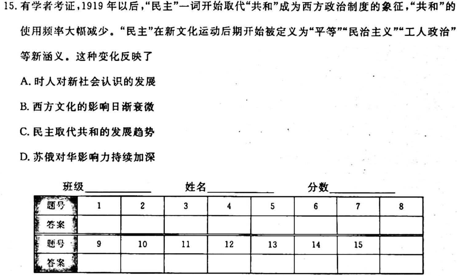 兵团地州学校2023-2024学年高一年级第一学期期中联考历史