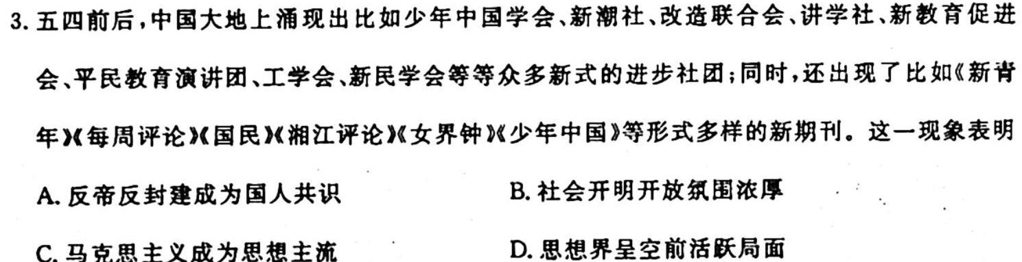 ［湖北大联考］湖北省2025届高二年级上学期10月联考历史