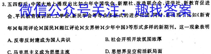 2024年衡水金卷先享题高三一轮复习夯基卷(三)历史
