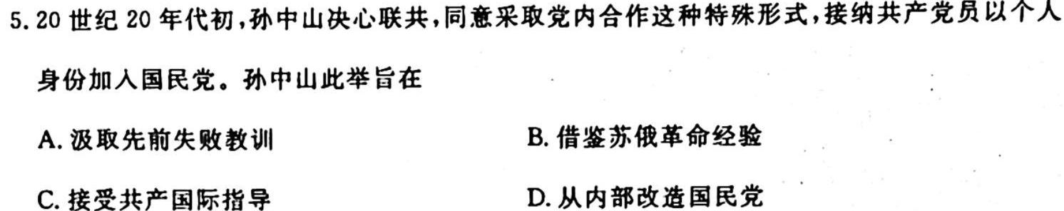 2023~2024学年度高二高中同步月考测试卷 新教材(二)历史