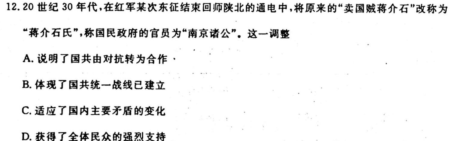 安徽省2023~2024学年安徽县中联盟高一10月联考(4048A)历史