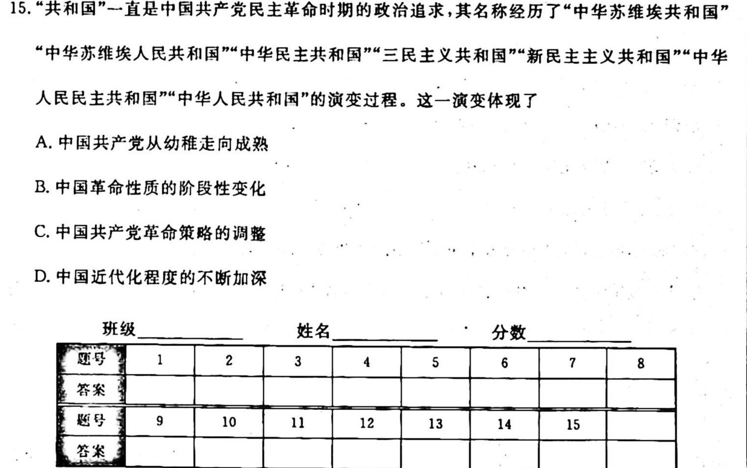 山西省2023年秋学季九年级第一学期阶段性检测一（10月）历史