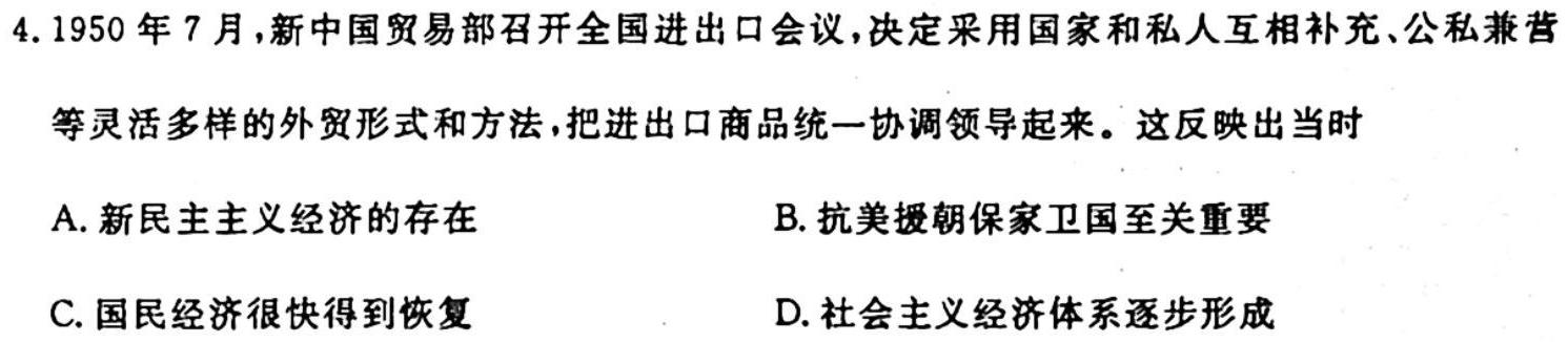 山西省2023-2024学年九年级第一学期10月教学水平调研卷历史