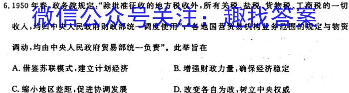 ［山西大联考］山西省2024届高三年级上学期10月联考历史