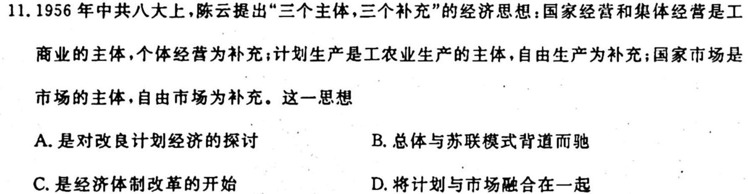 陕西省2023-2024学年度九年级第一学期第一次月考B历史