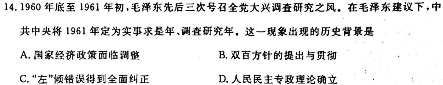 河南省2023-2024学年南阳地区高三年级期中热身模拟考考试卷(24-158C)历史