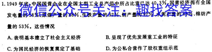 2024届全国名校高三单元检测示范卷(五)5历史试卷