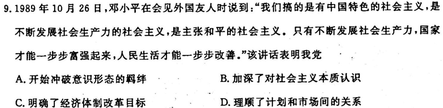 江苏省2023年秋学期高二阶段测试历史