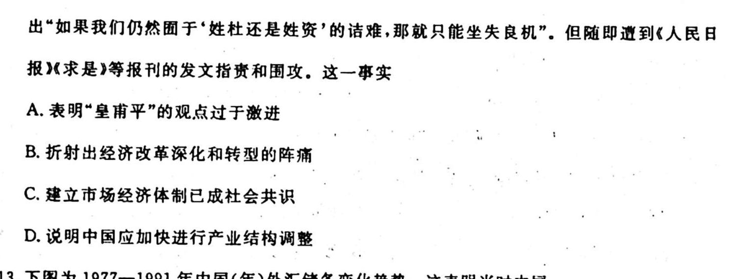 山西省2023-2024学年第一学期九年级双减教学跟踪与测评（二）历史试卷答案