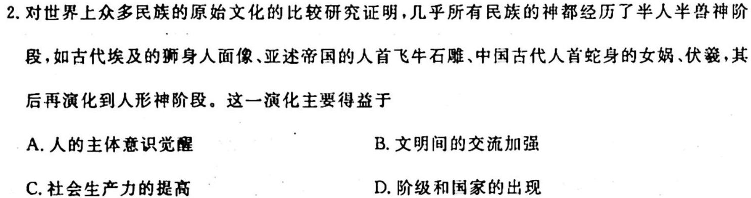 河北省2023-2024学年九年级第一次学情评估历史