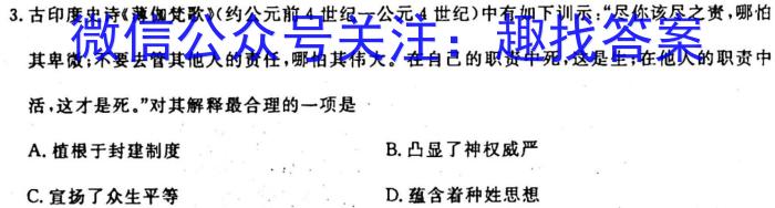 天一大联考 2023-2024 学年(上)南阳六校高一年级期中考试&政治