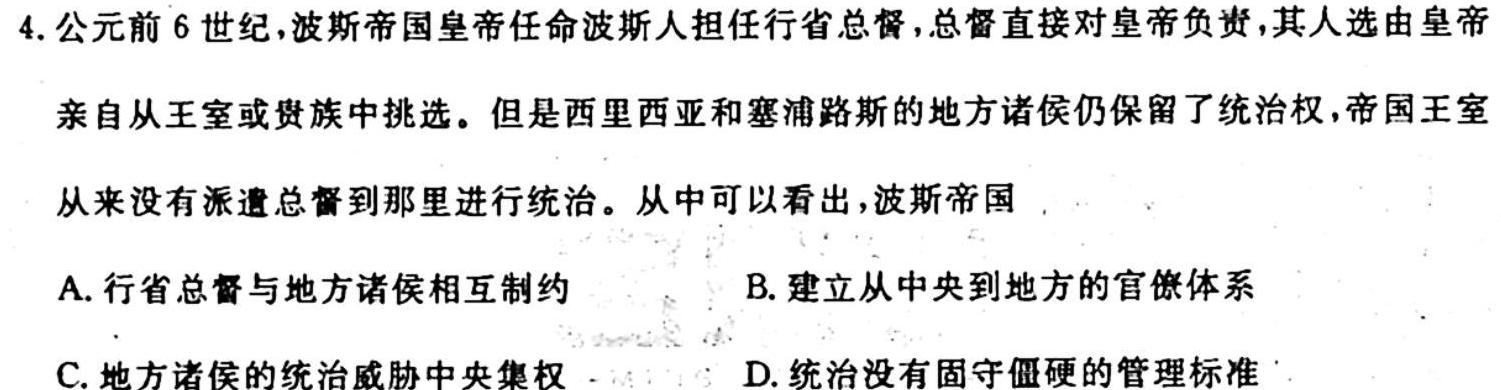 安徽省2023-2024学年度九年级教学质量检测（11.8）历史