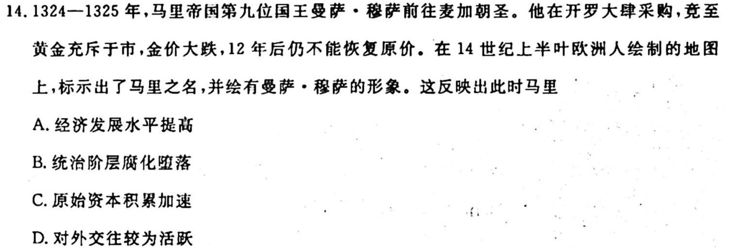 浙江省金华十校2023年11月高三模拟考试历史