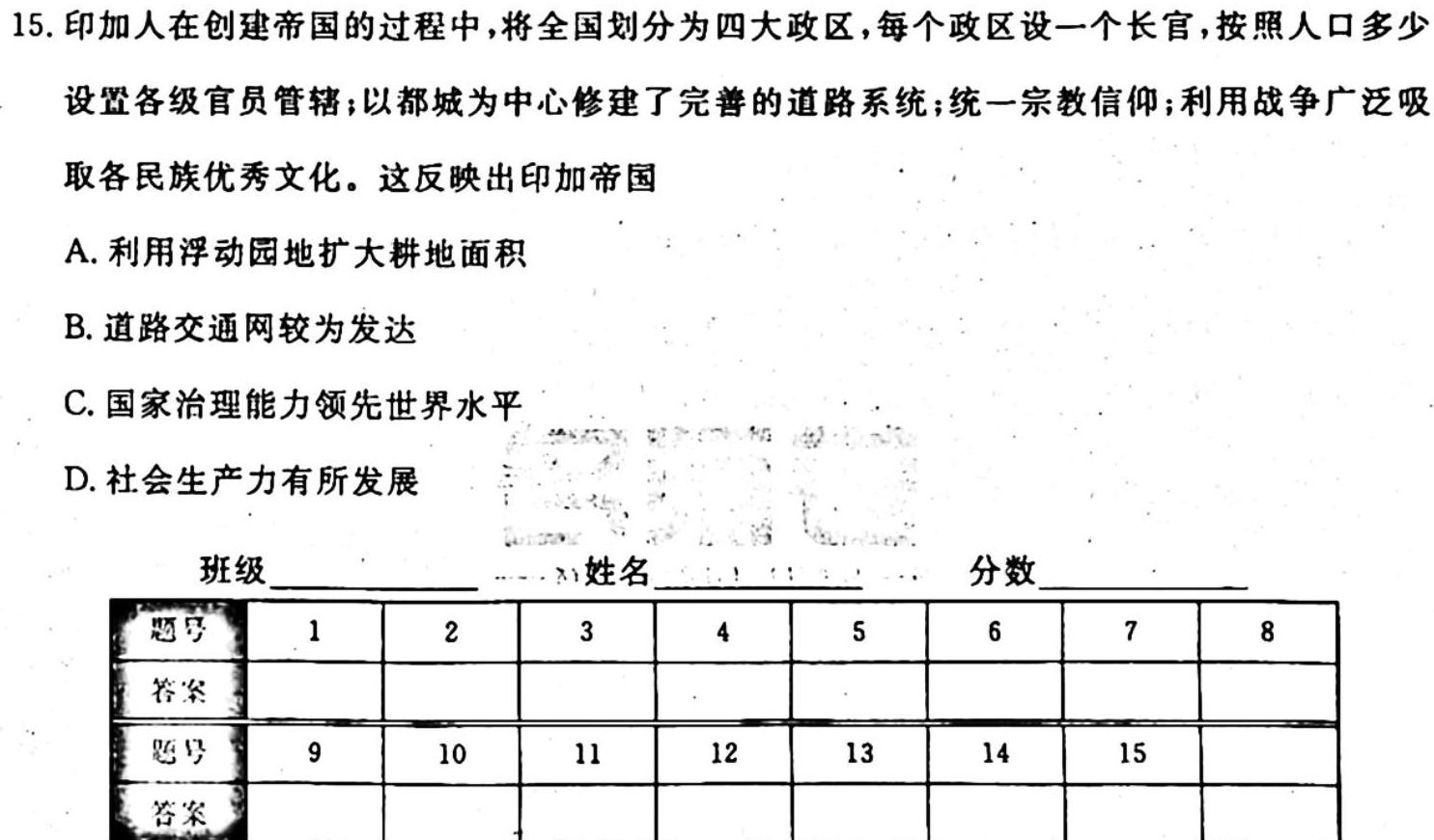 衡中同卷 2023-2024学年度上学期高三年级四调考试历史试卷答案