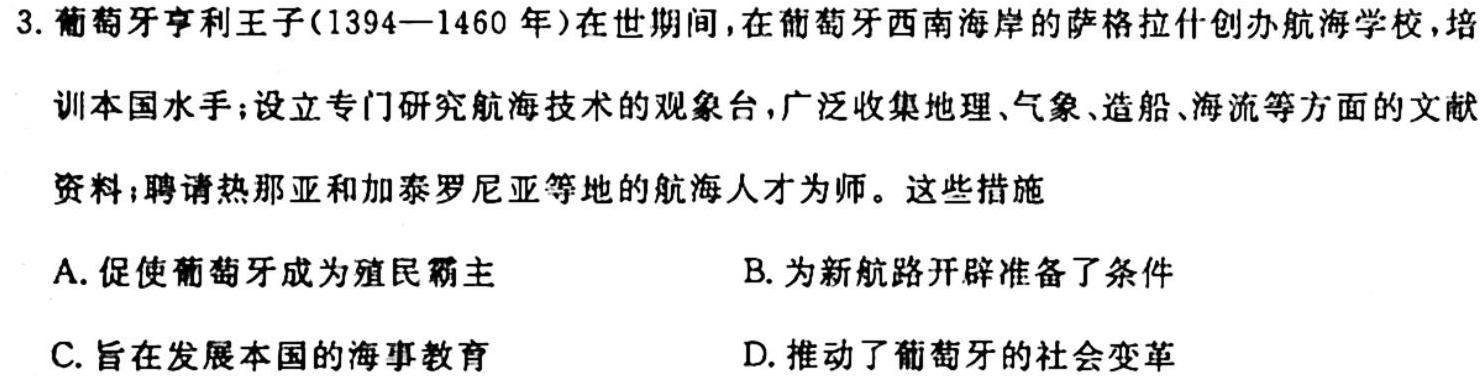 山西省高一年级2023-2024学年度第一学期10月阶段性测试历史